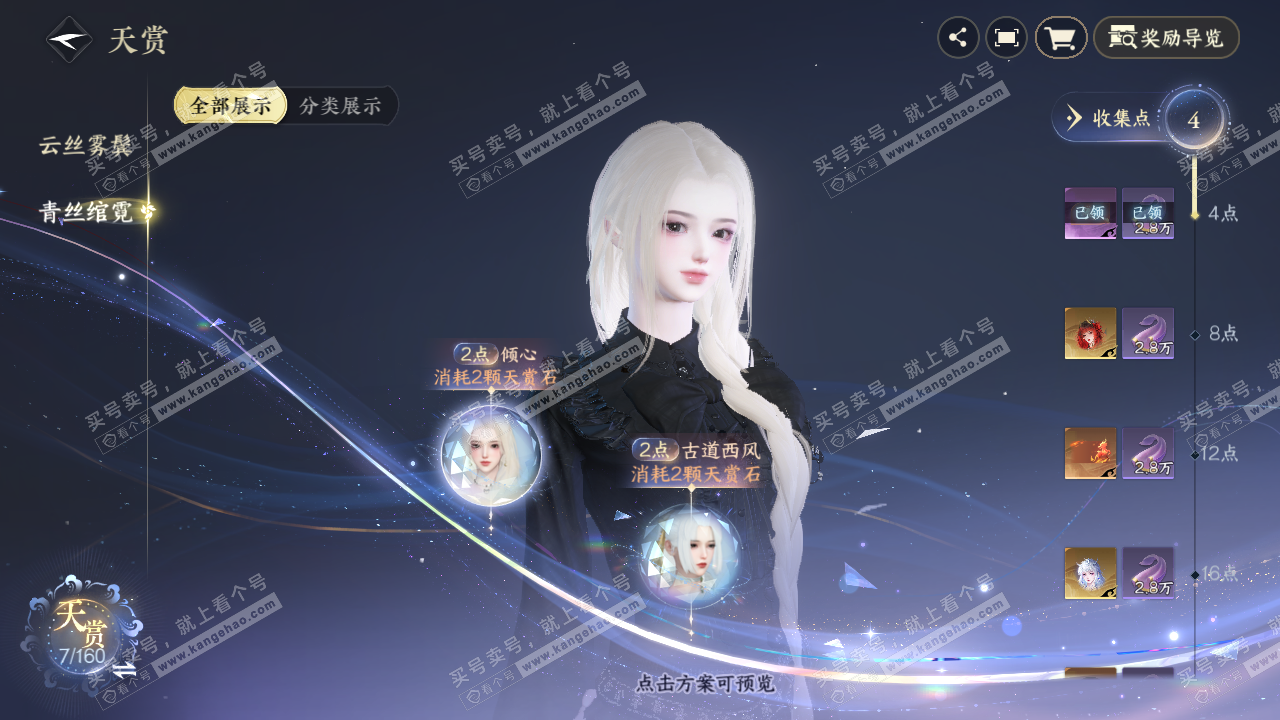 NSH329094逆水寒手游账号详情图7