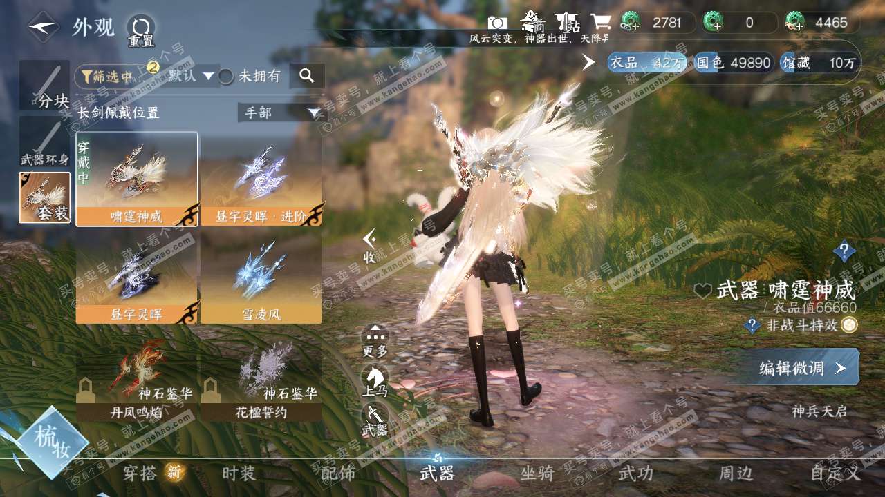 NSH329094逆水寒手游账号详情图15