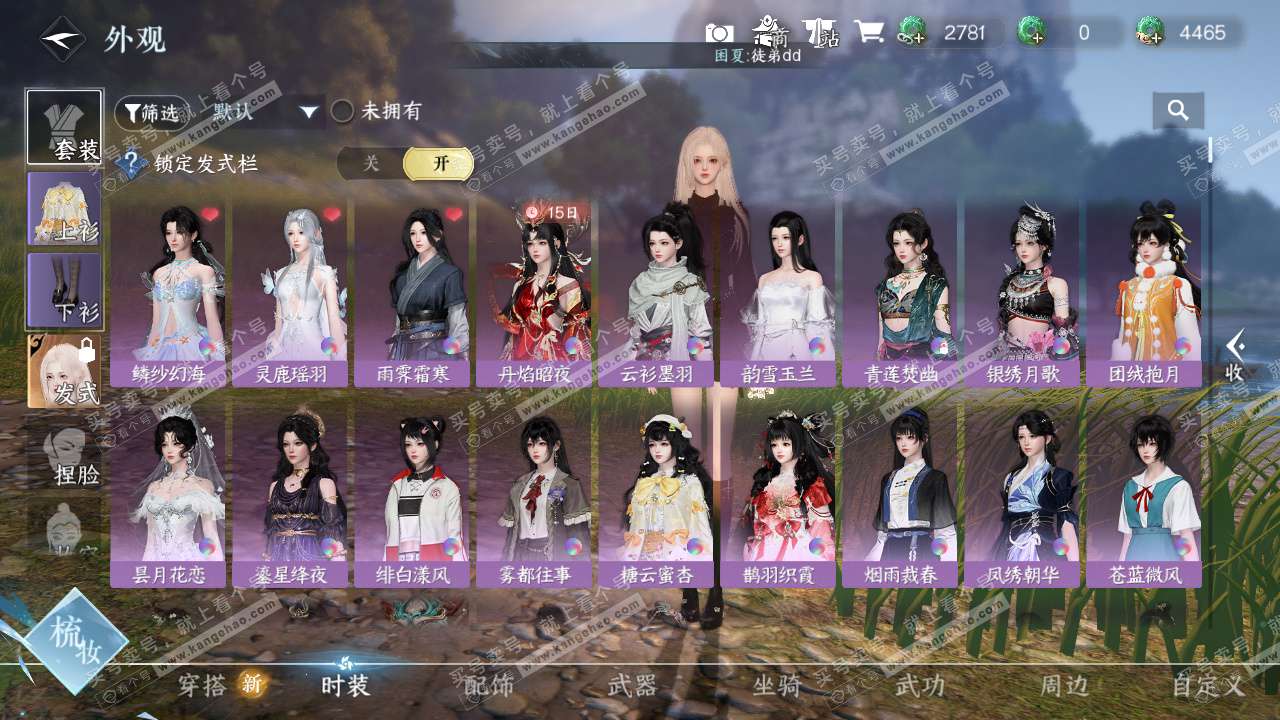 NSH329094逆水寒手游账号详情图19