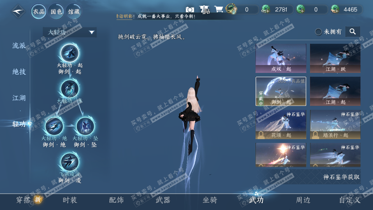 NSH329094逆水寒手游账号详情图17