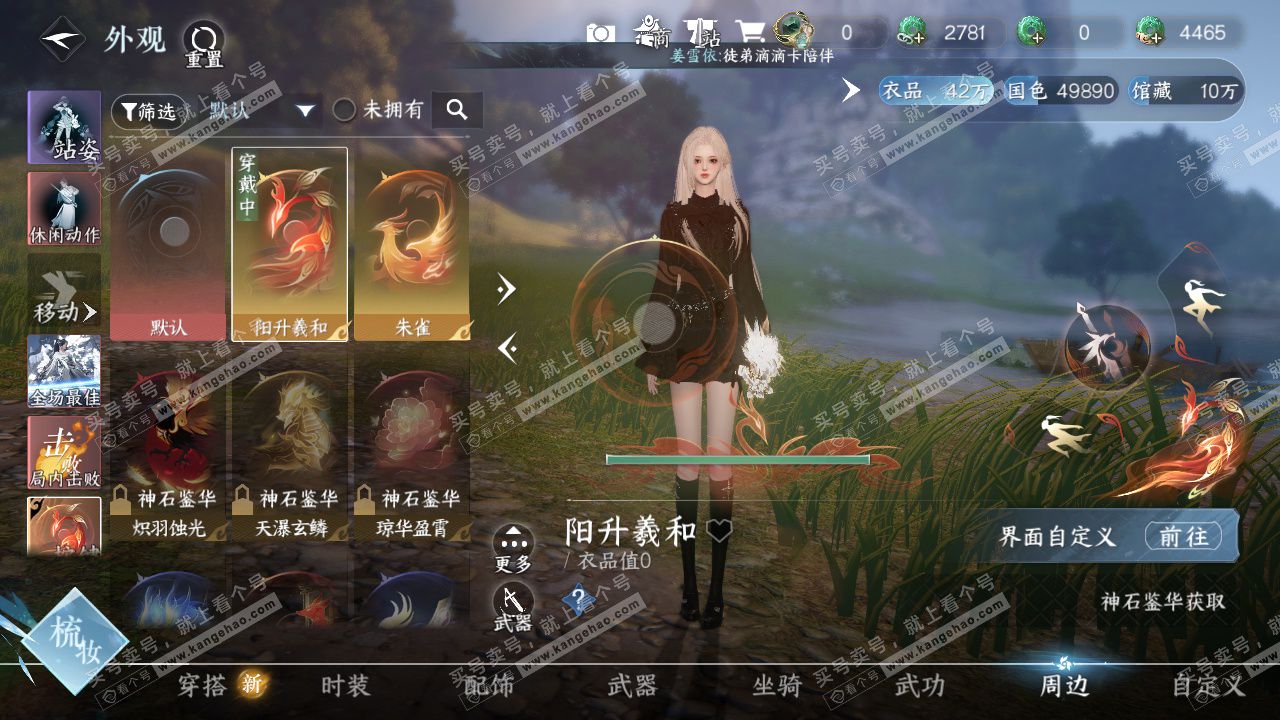 NSH329094逆水寒手游账号详情图18