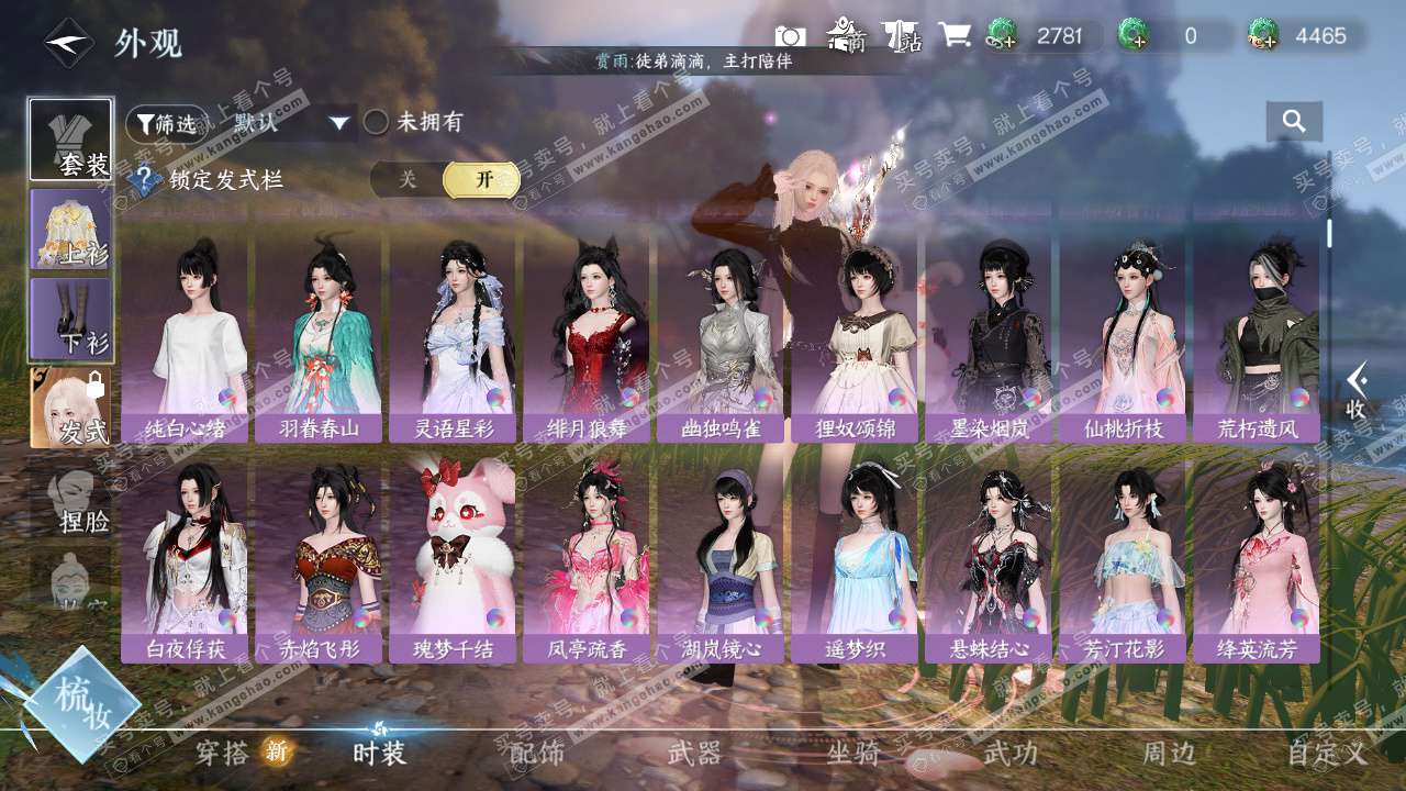 NSH329094逆水寒手游账号详情图22