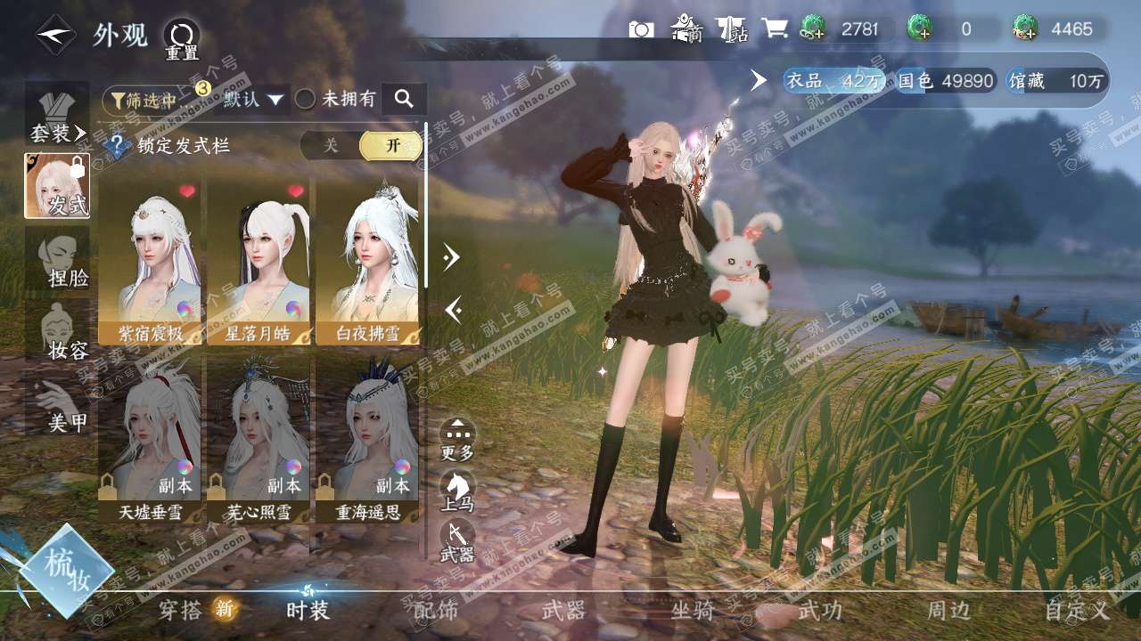 NSH329094逆水寒手游账号详情图14