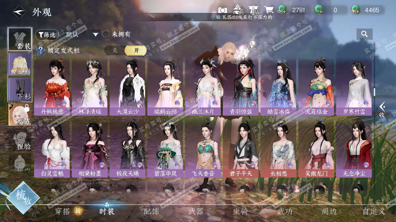 NSH329094逆水寒手游账号详情图26