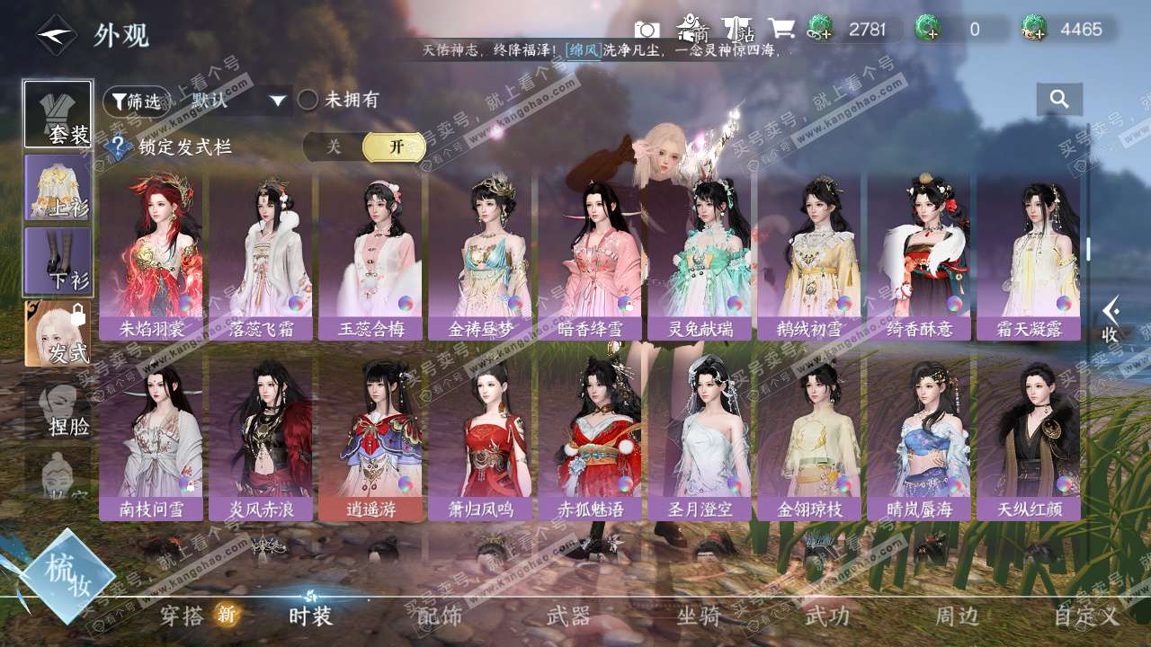 NSH329094逆水寒手游账号详情图25