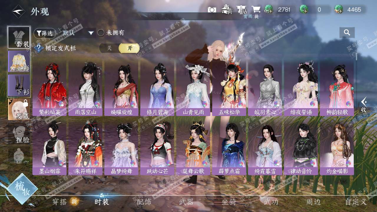 NSH329094逆水寒手游账号详情图21