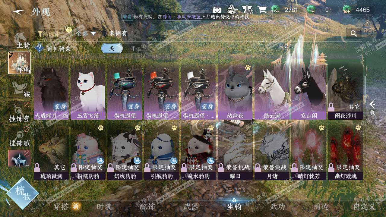 NSH329094逆水寒手游账号详情图30