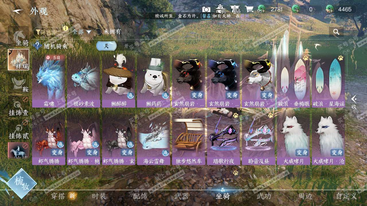 NSH329094逆水寒手游账号详情图29