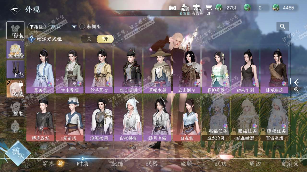 NSH329094逆水寒手游账号详情图28