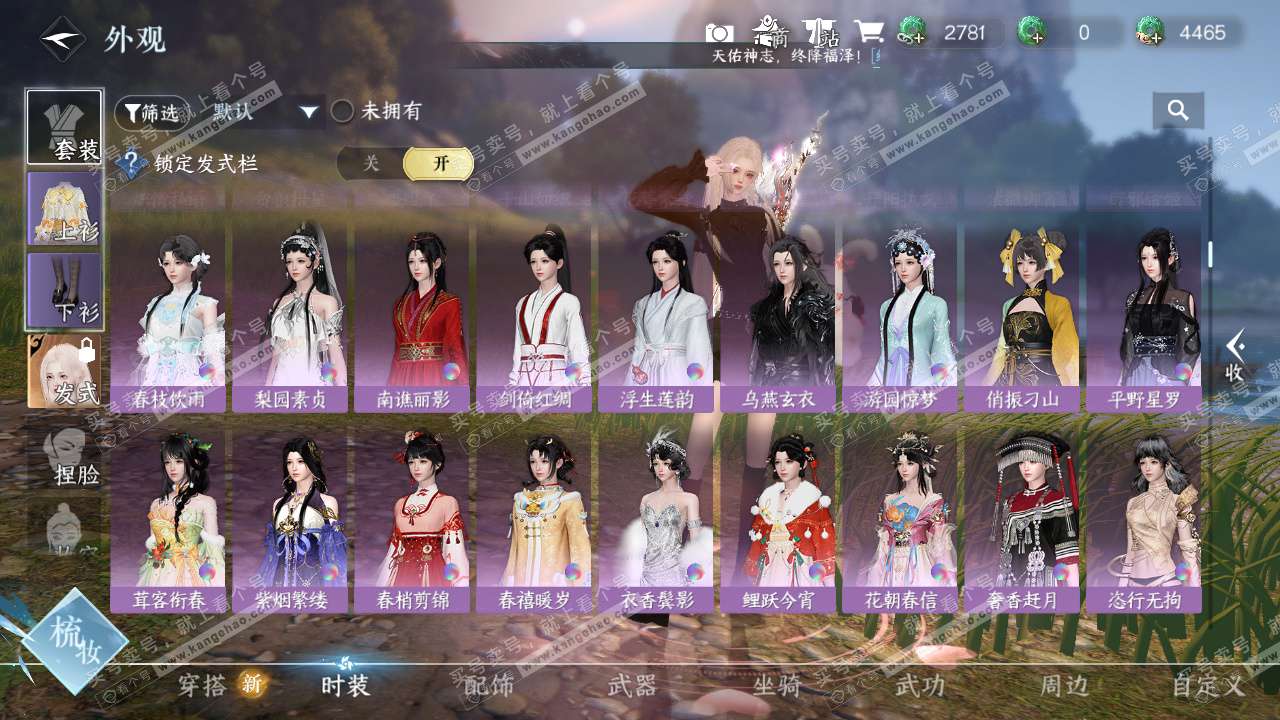 NSH329094逆水寒手游账号详情图24