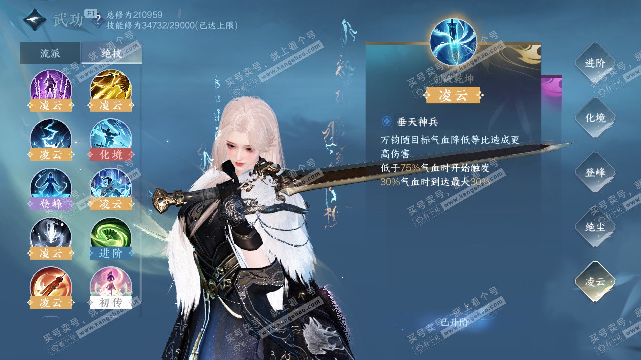 NSH329094逆水寒手游账号详情图34