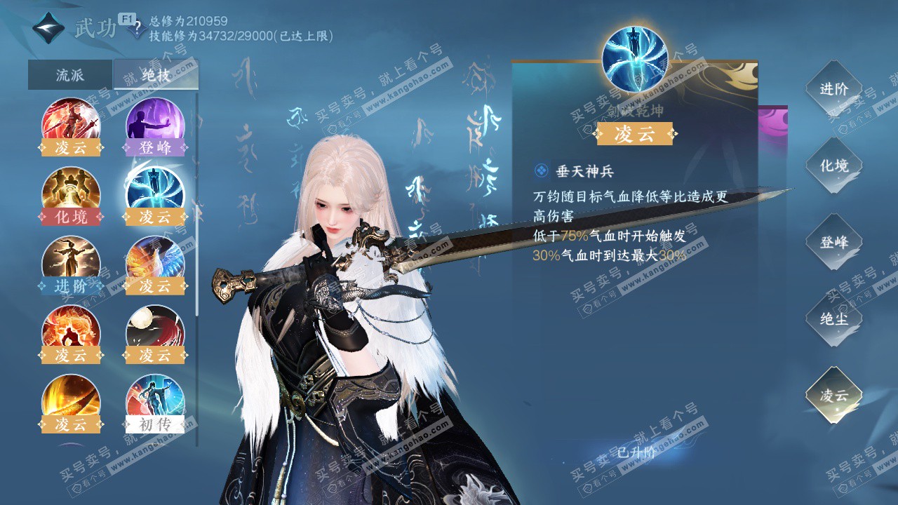 NSH329094逆水寒手游账号详情图33