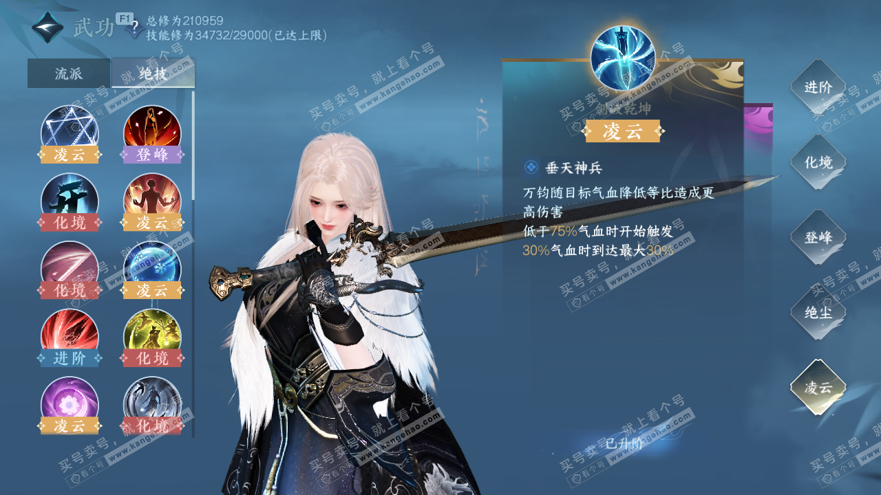 NSH329094逆水寒手游账号详情图32