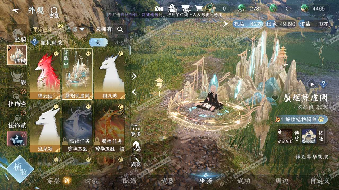 NSH329094逆水寒手游账号详情图16