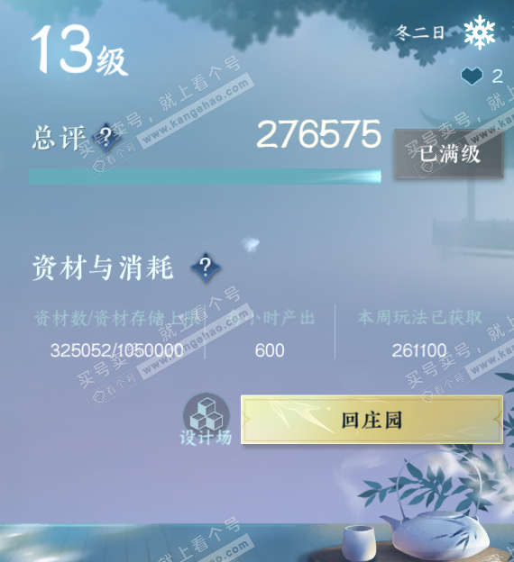 NSH329094逆水寒手游账号详情图31