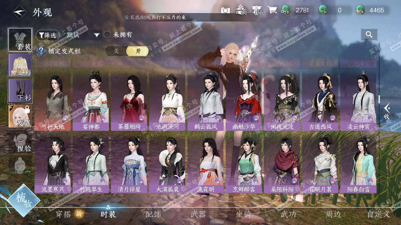 NSH329094逆水寒手游账号详情图27