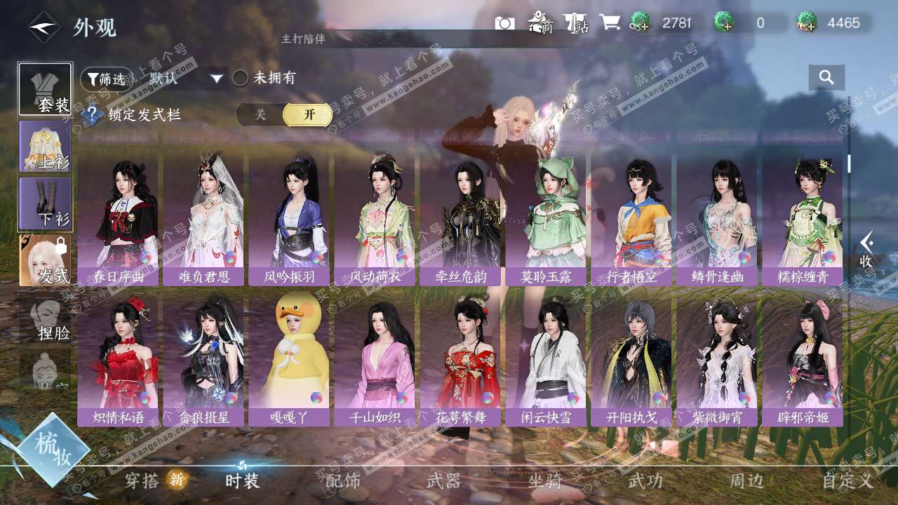 NSH329094逆水寒手游账号详情图23