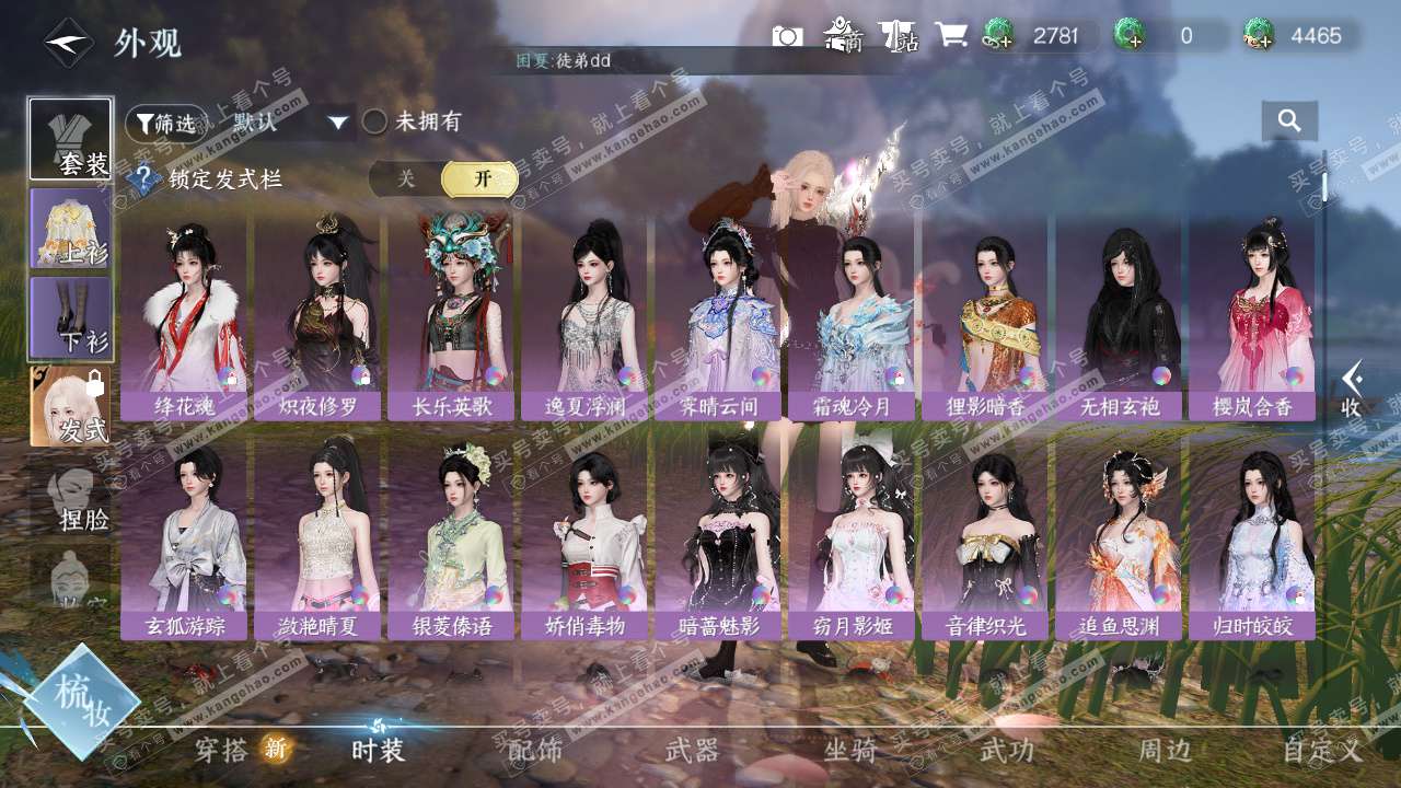 NSH329094逆水寒手游账号详情图20