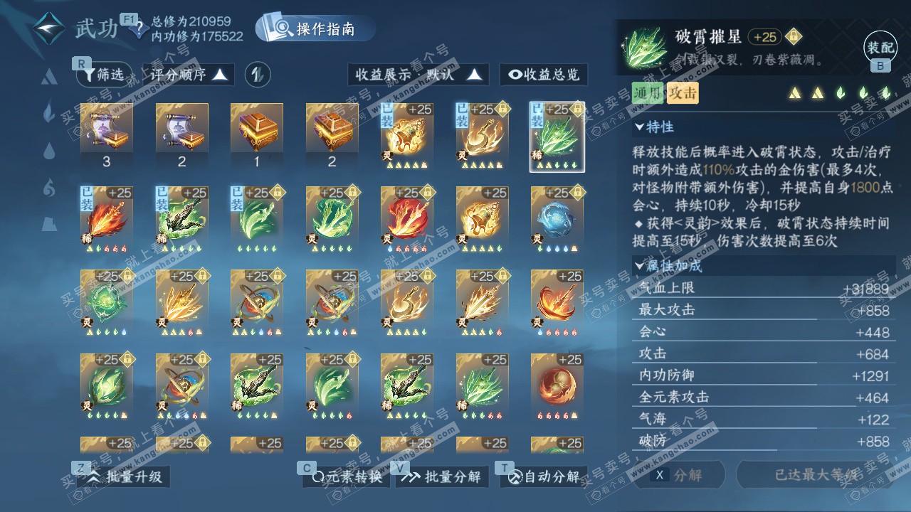 NSH329094逆水寒手游账号详情图39