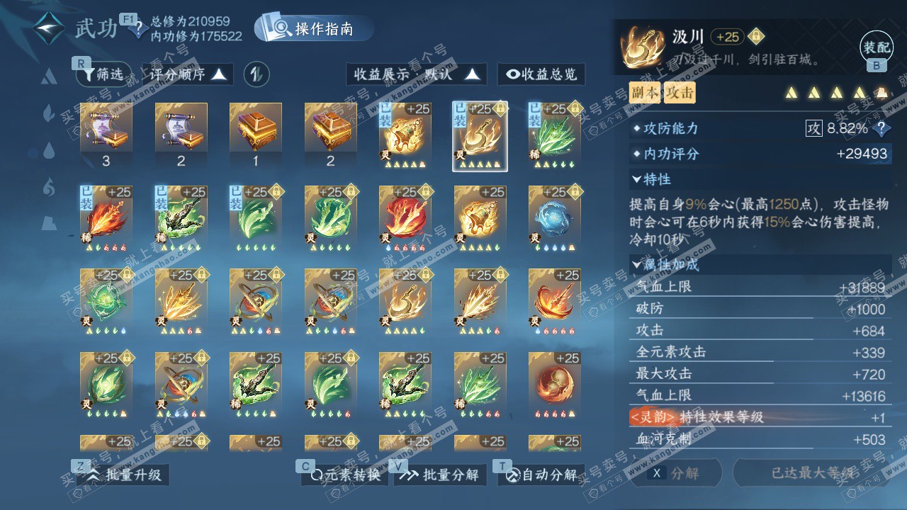 NSH329094逆水寒手游账号详情图38