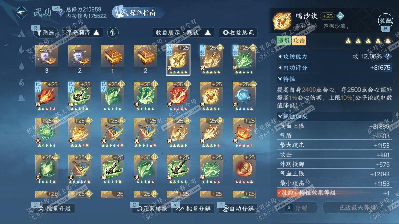 NSH329094逆水寒手游账号详情图37