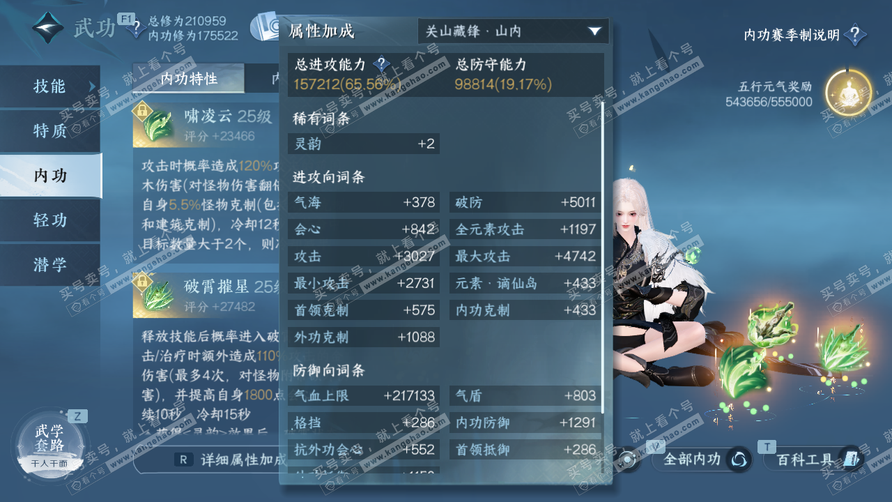 NSH329094逆水寒手游账号详情图36