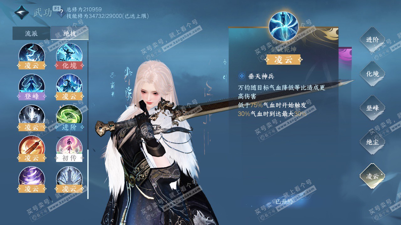 NSH329094逆水寒手游账号详情图35