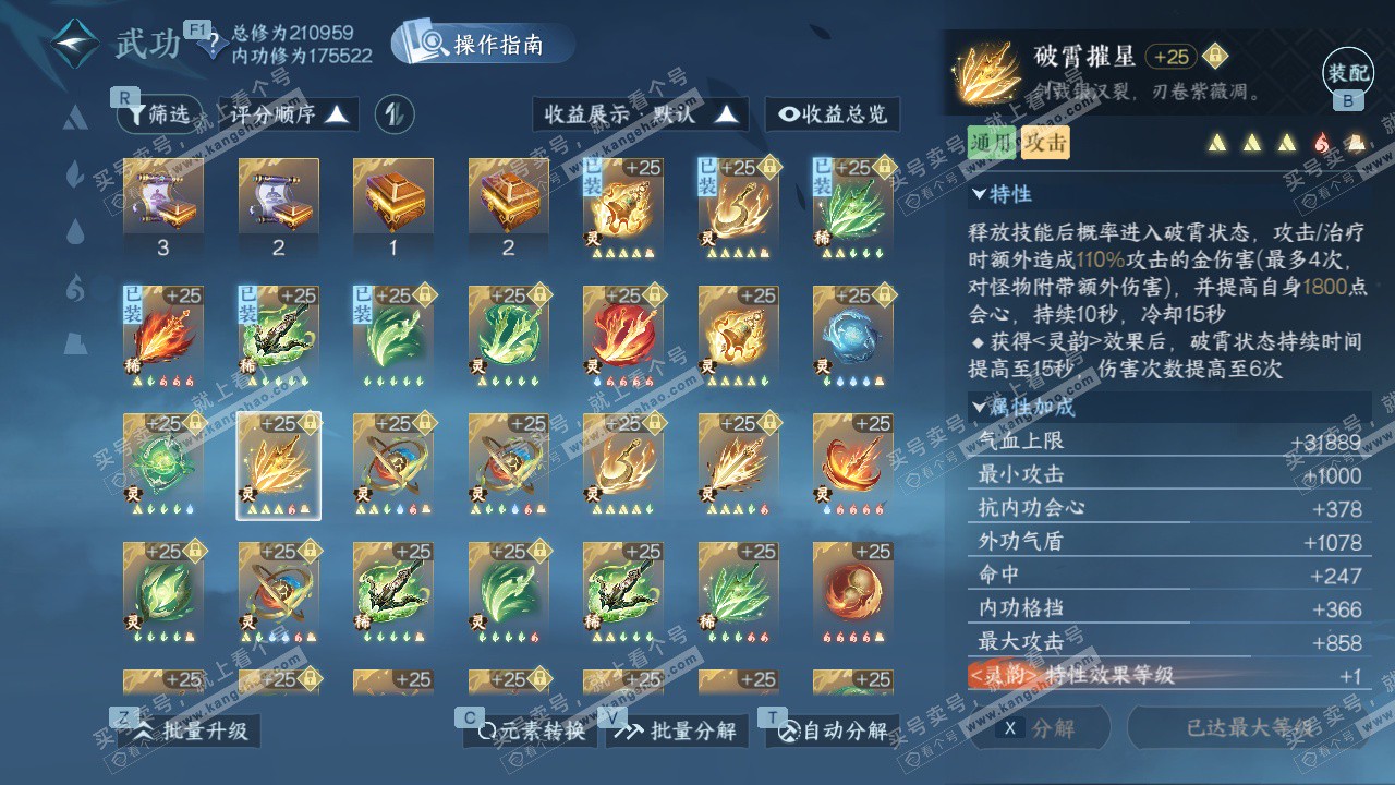 NSH329094逆水寒手游账号详情图48