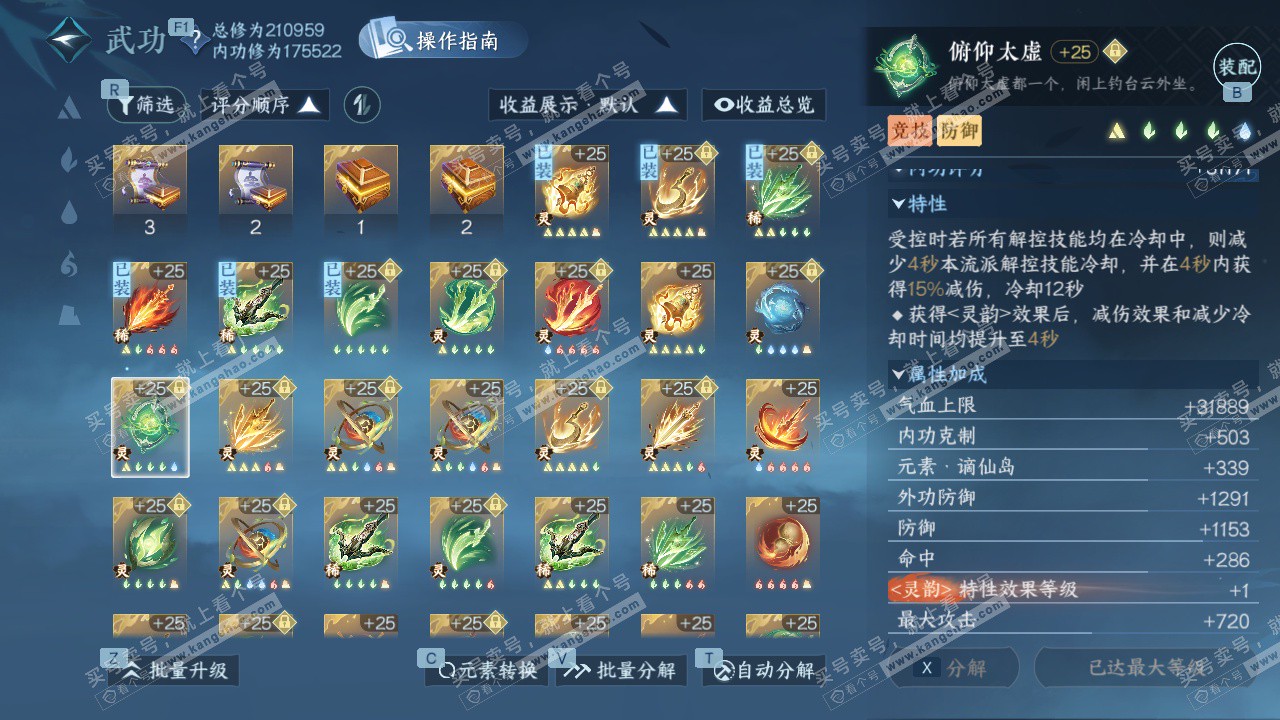 NSH329094逆水寒手游账号详情图47