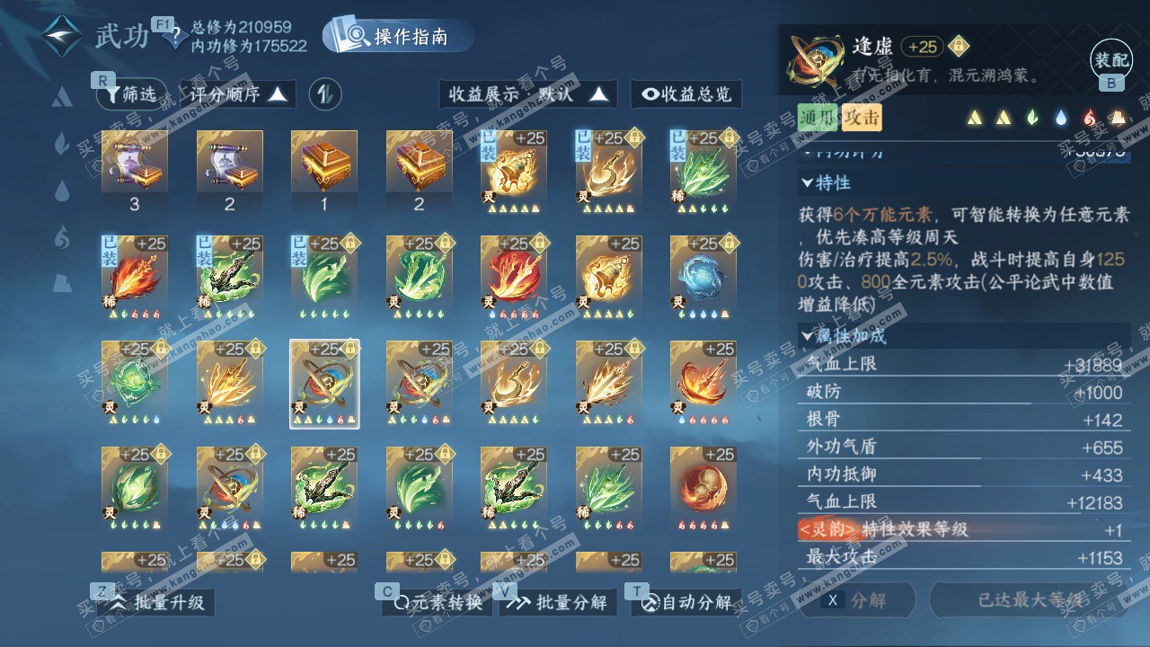 NSH329094逆水寒手游账号详情图49