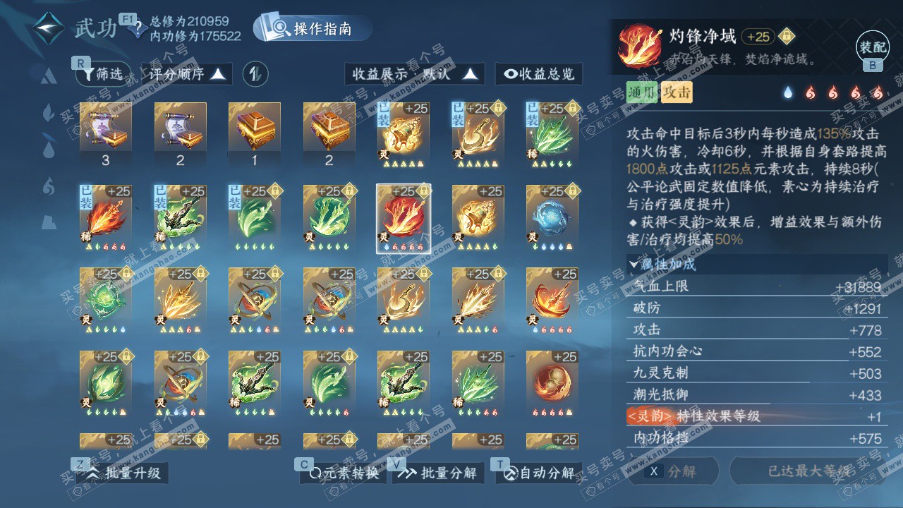 NSH329094逆水寒手游账号详情图44