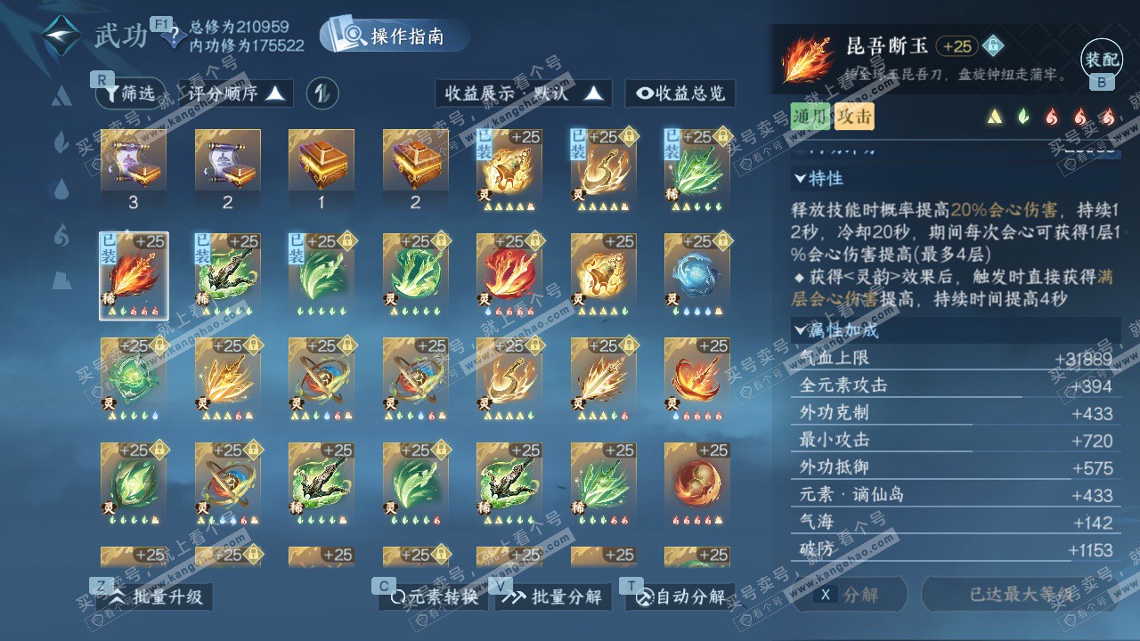 NSH329094逆水寒手游账号详情图40