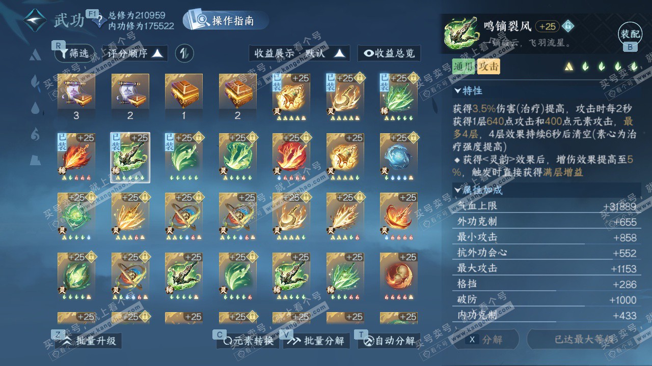 NSH329094逆水寒手游账号详情图41