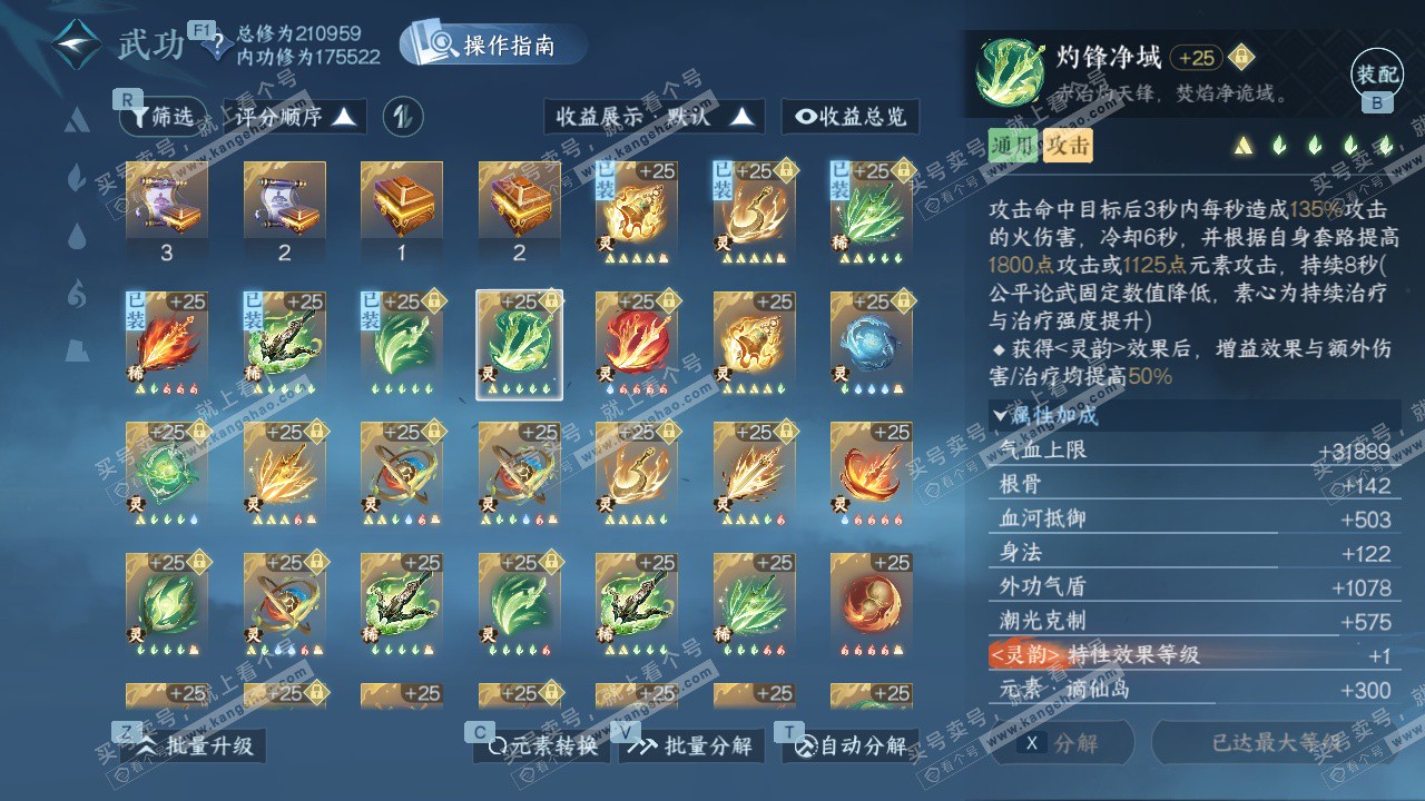 NSH329094逆水寒手游账号详情图43