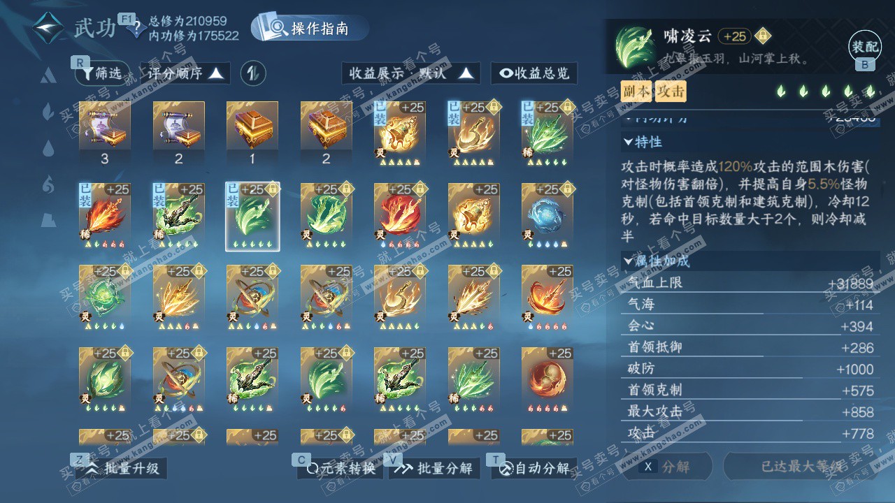 NSH329094逆水寒手游账号详情图42