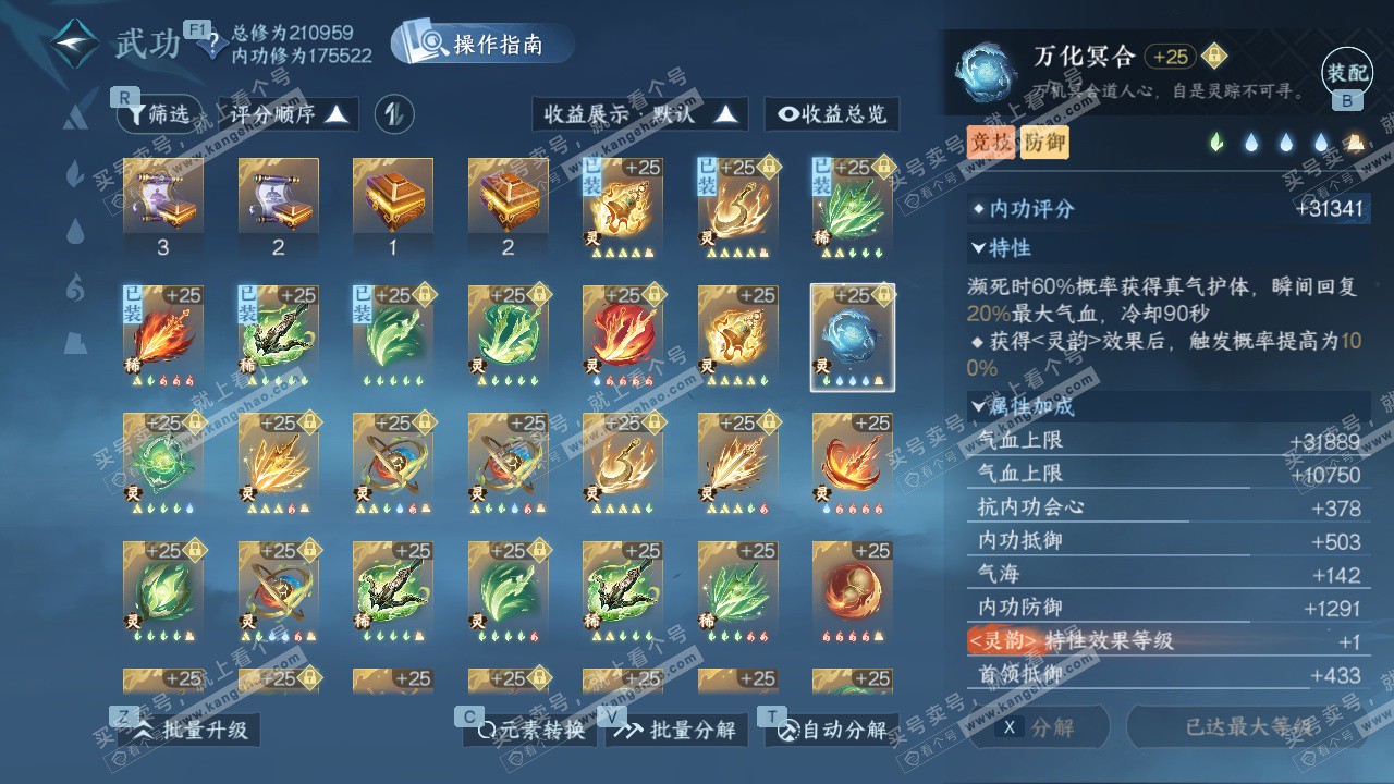 NSH329094逆水寒手游账号详情图46