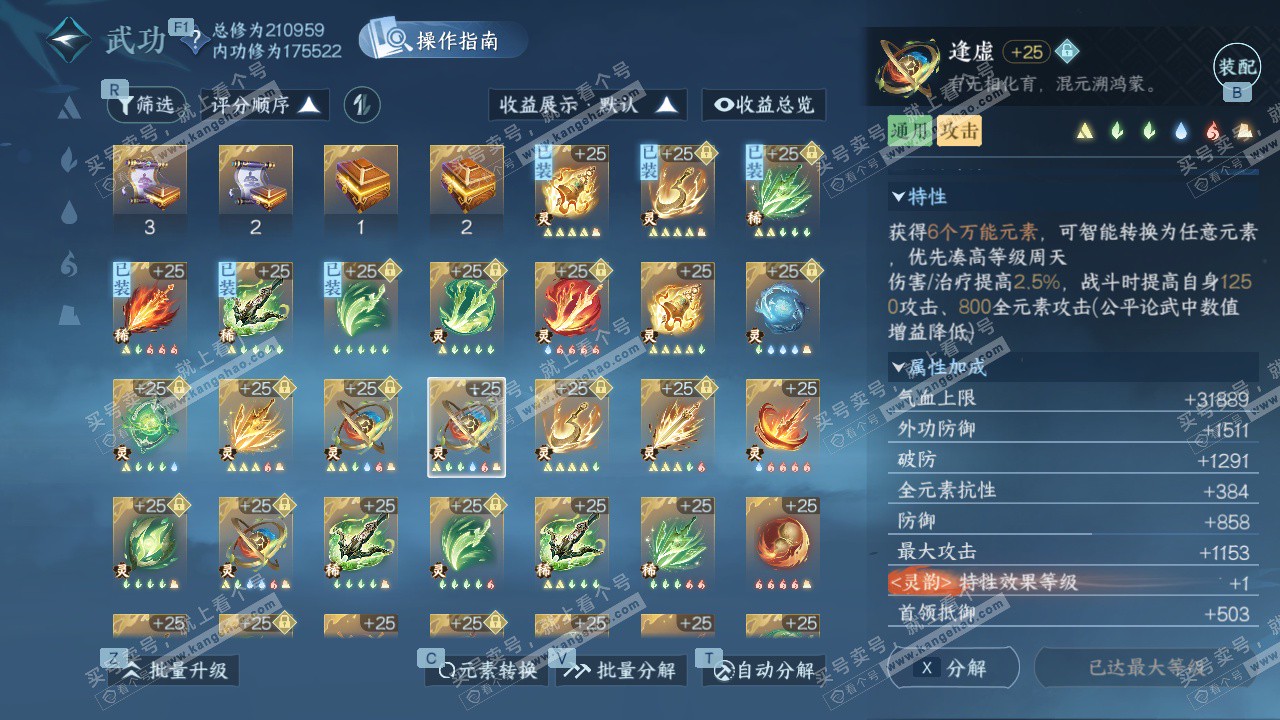 NSH329094逆水寒手游账号详情图50