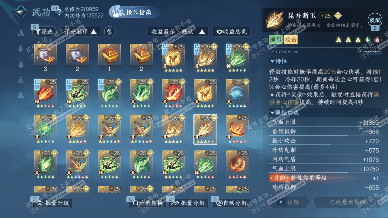 NSH329094逆水寒手游账号详情图52