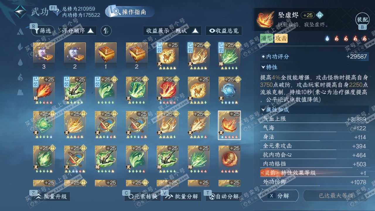 NSH329094逆水寒手游账号详情图53