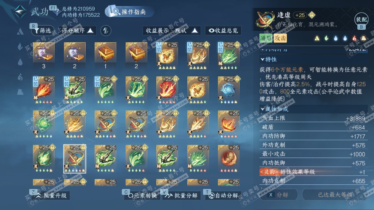 NSH329094逆水寒手游账号详情图55