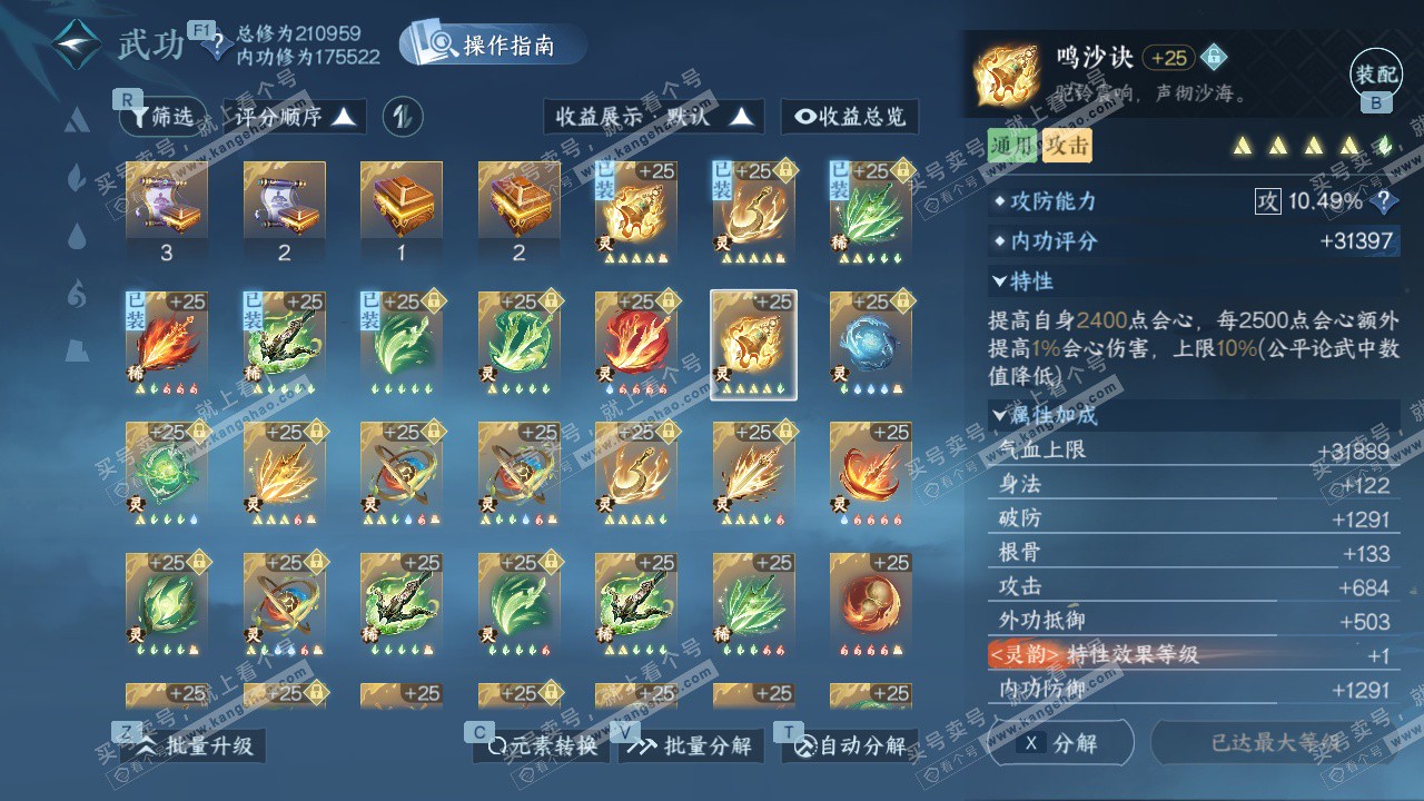 NSH329094逆水寒手游账号详情图45