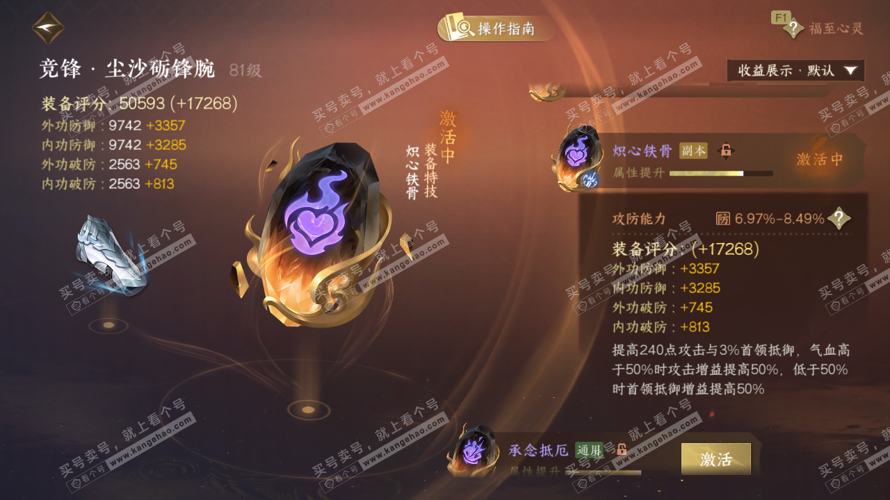 NSH329094逆水寒手游账号详情图58