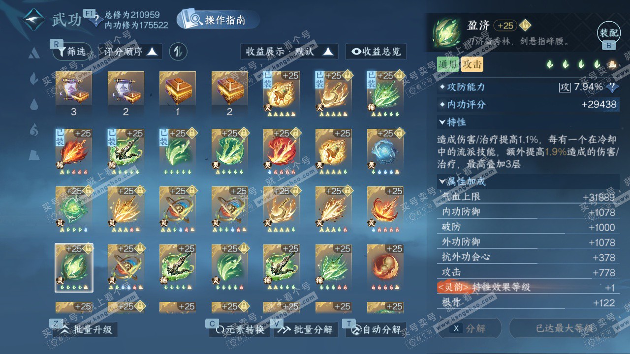 NSH329094逆水寒手游账号详情图54