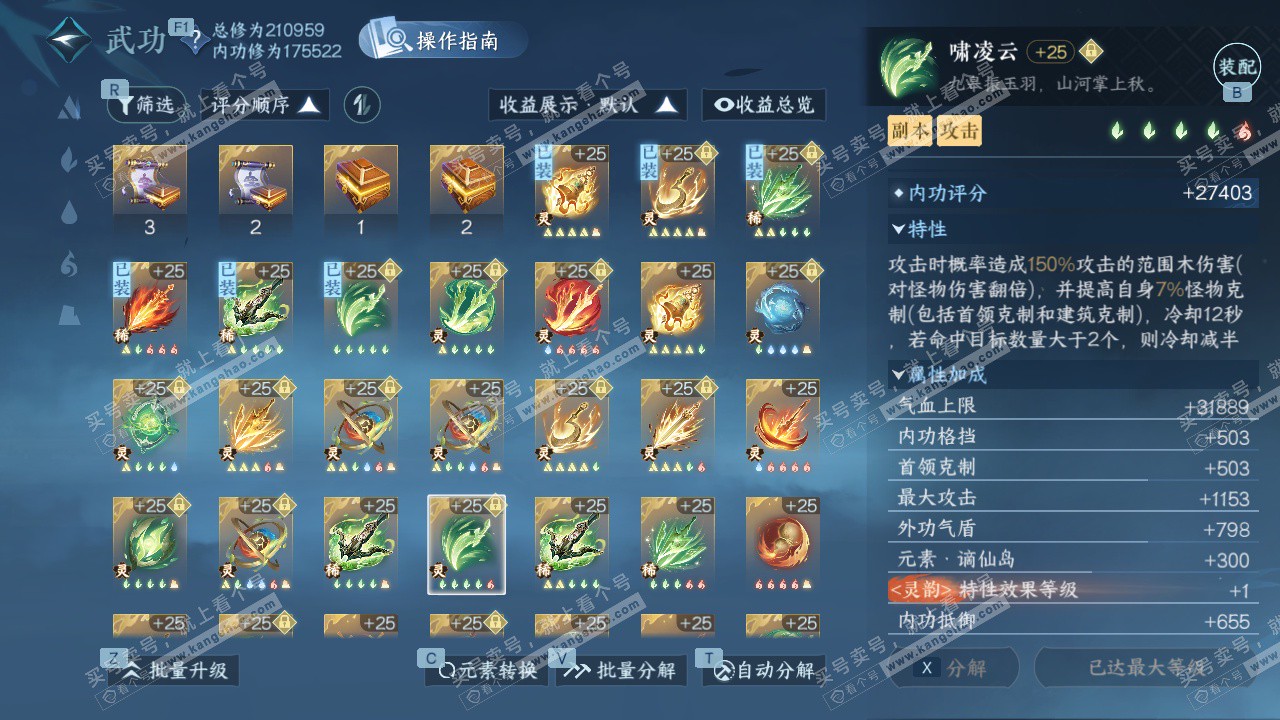 NSH329094逆水寒手游账号详情图56