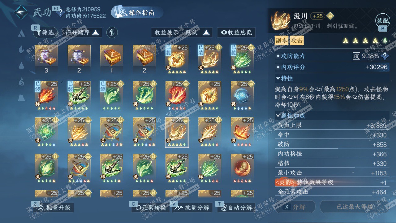 NSH329094逆水寒手游账号详情图51