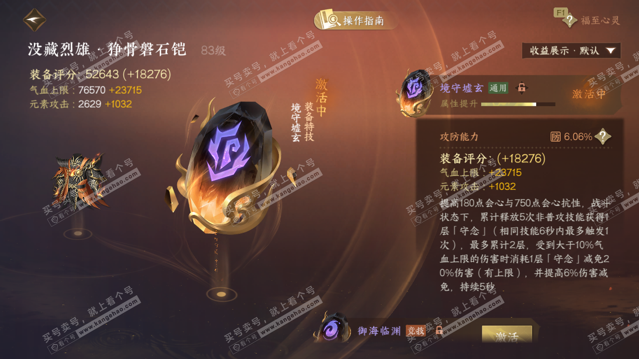 NSH329094逆水寒手游账号详情图59