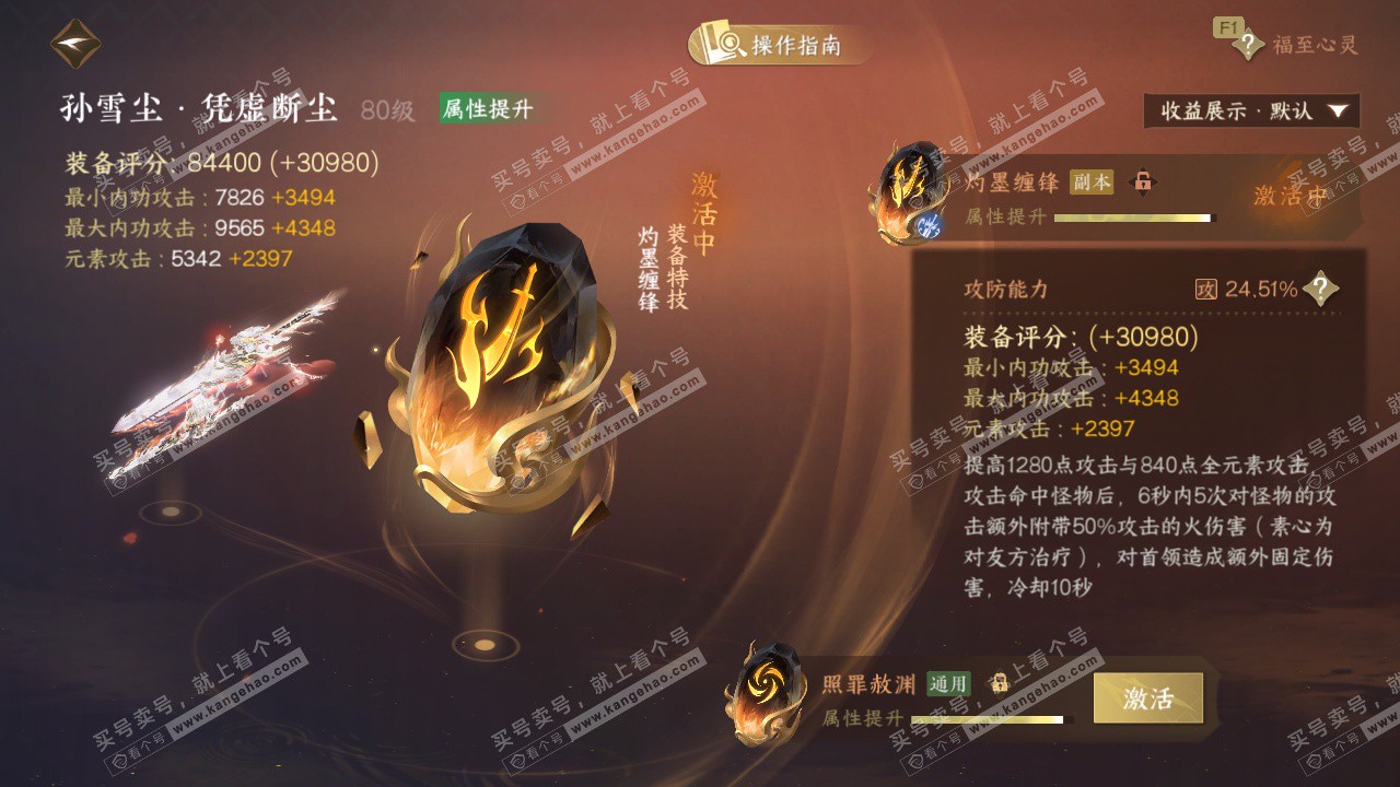 NSH329094逆水寒手游账号详情图57