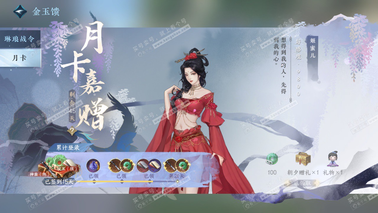 NSH329094逆水寒手游账号详情图64