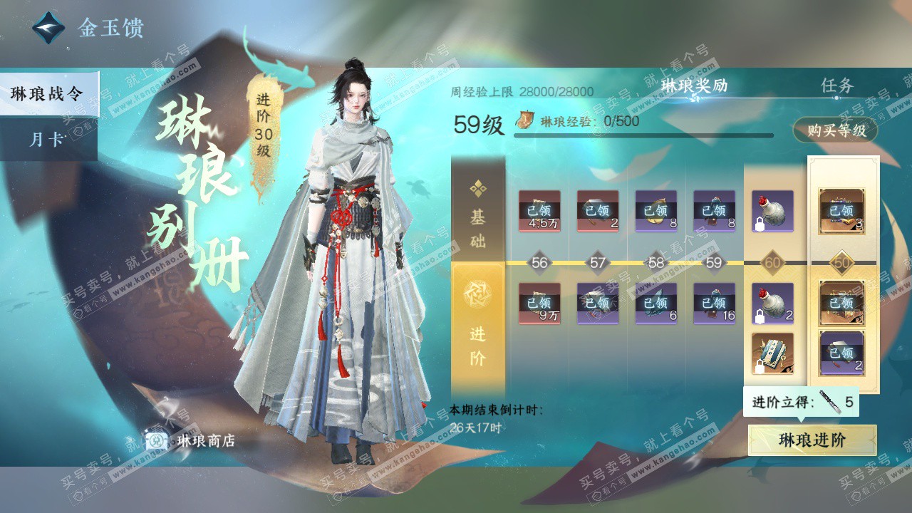 NSH329094逆水寒手游账号详情图63