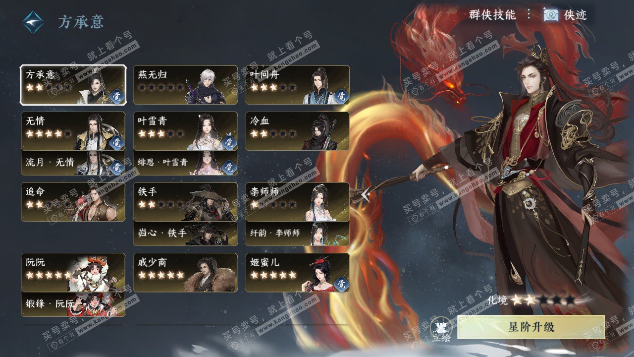 NSH329094逆水寒手游账号详情图65